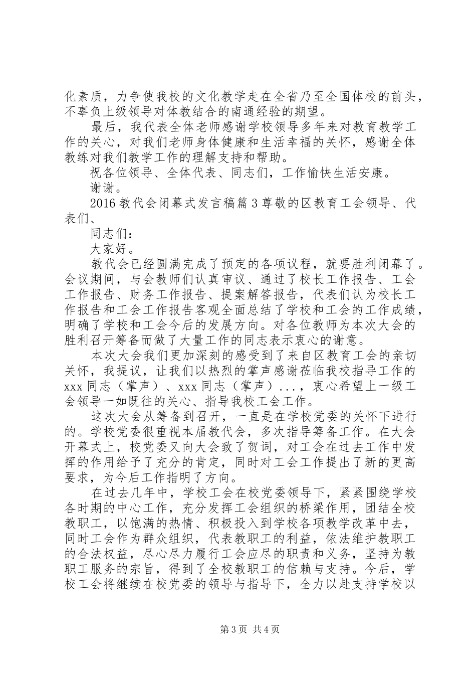 20XX年教代会闭幕式发言(2)_第3页