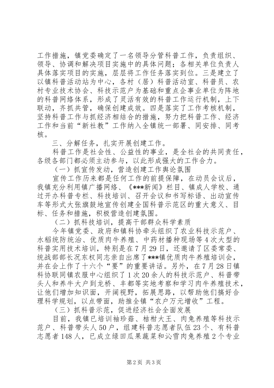 镇科协会议发言范文_第2页