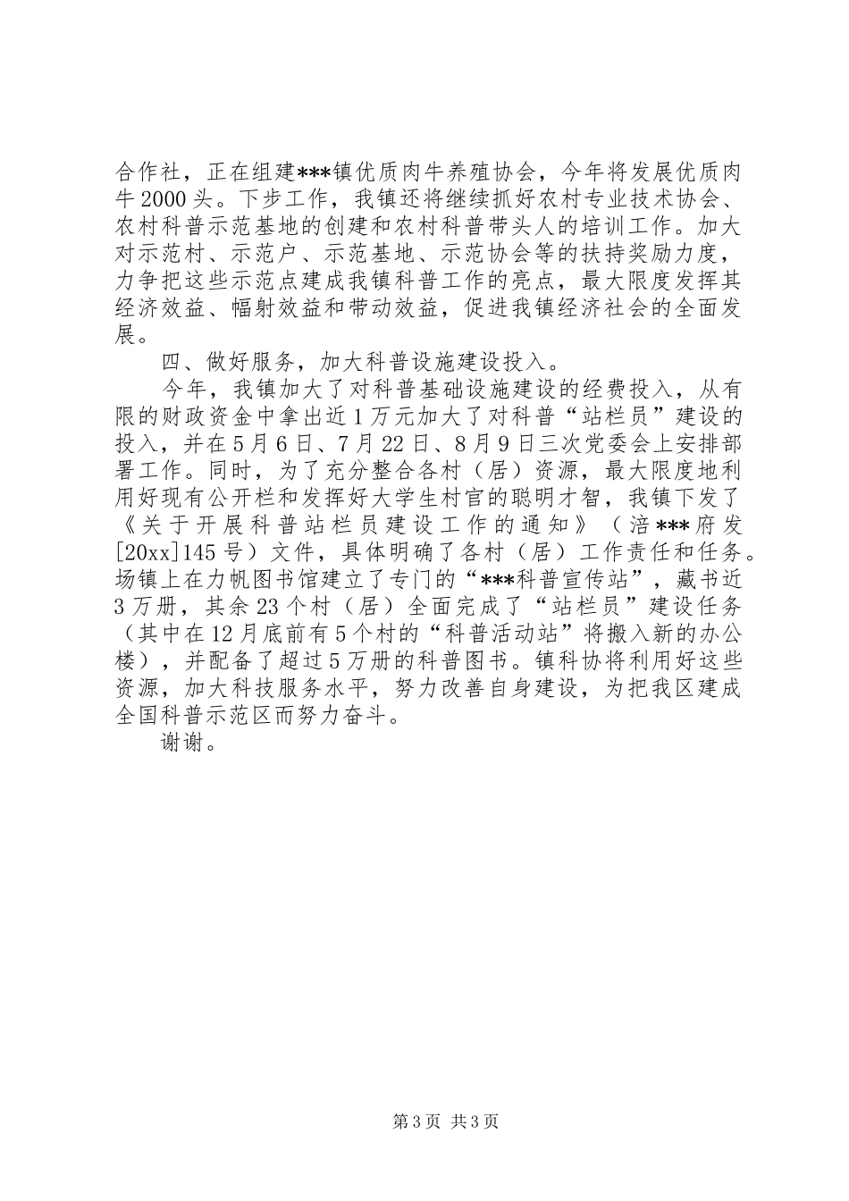 镇科协会议发言范文_第3页