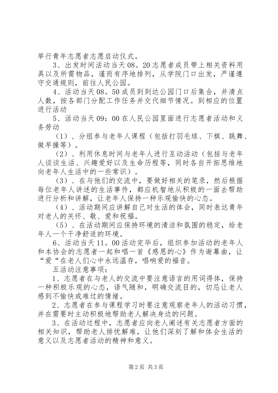 敬老爱老活动方案_第2页