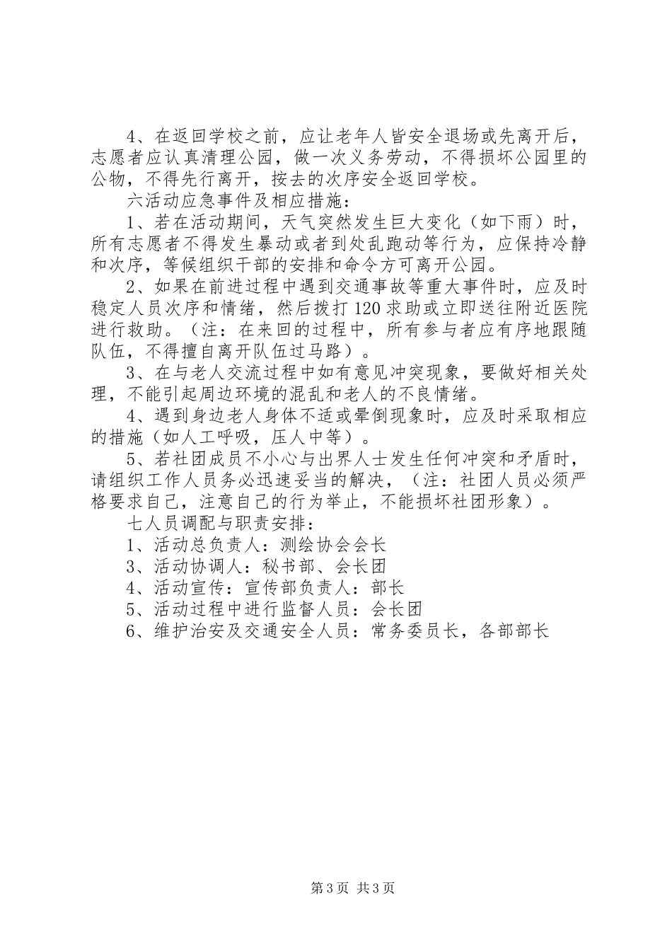 敬老爱老活动方案_第3页