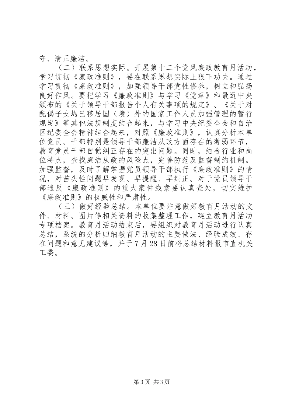 环保局党风廉政教育月活动方案_第3页