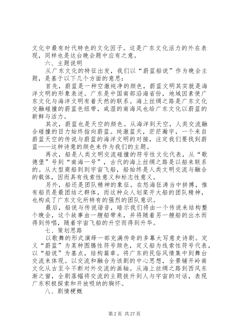 广东国际旅游文化节暨泛珠三角旅游推介大会方案_第2页