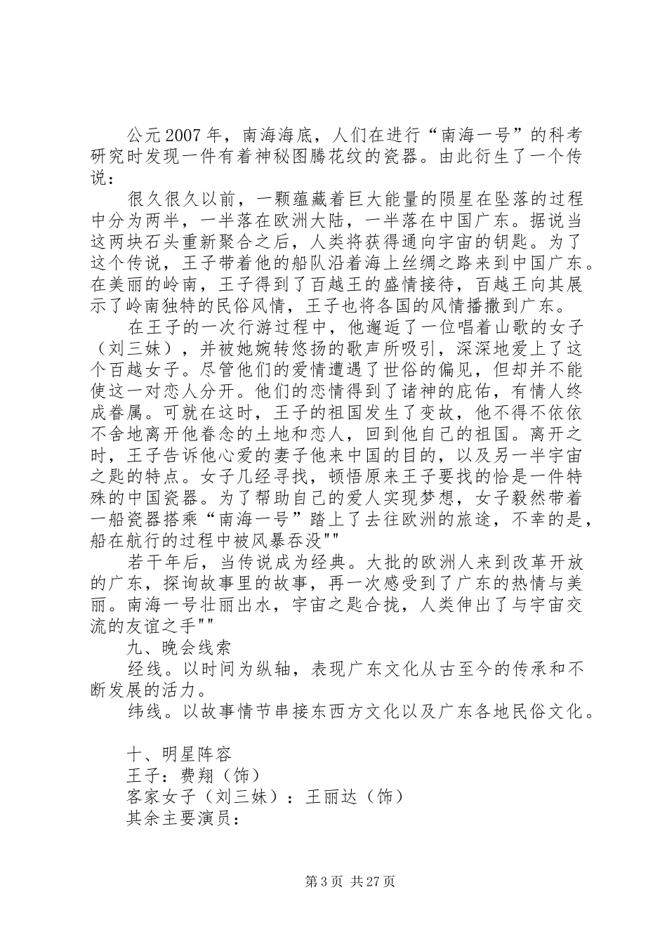 广东国际旅游文化节暨泛珠三角旅游推介大会方案_第3页