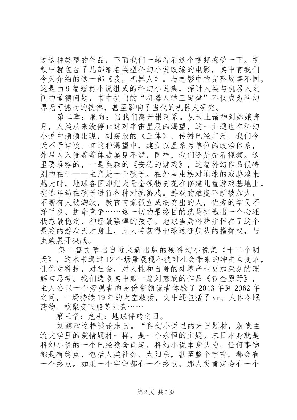 《关于实证主义的一些》读书会演讲稿_第2页