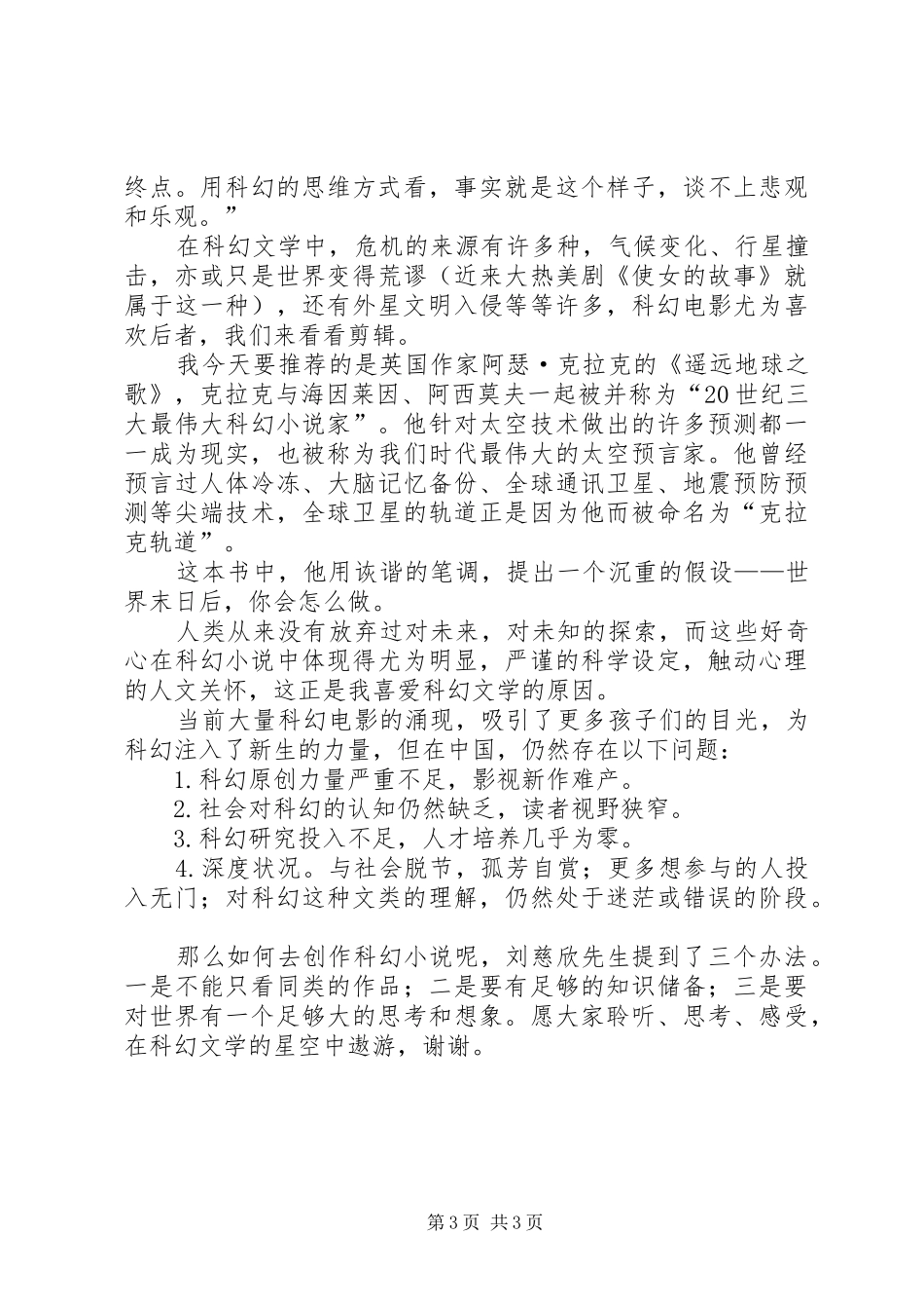 《关于实证主义的一些》读书会演讲稿_第3页