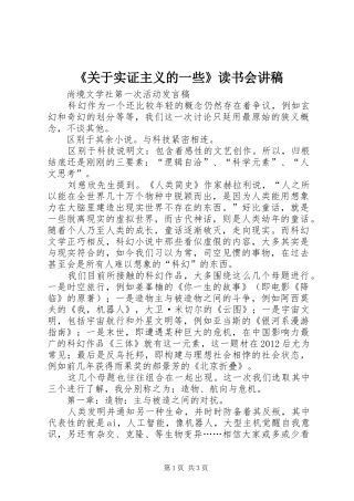 《关于实证主义的一些》读书会演讲稿