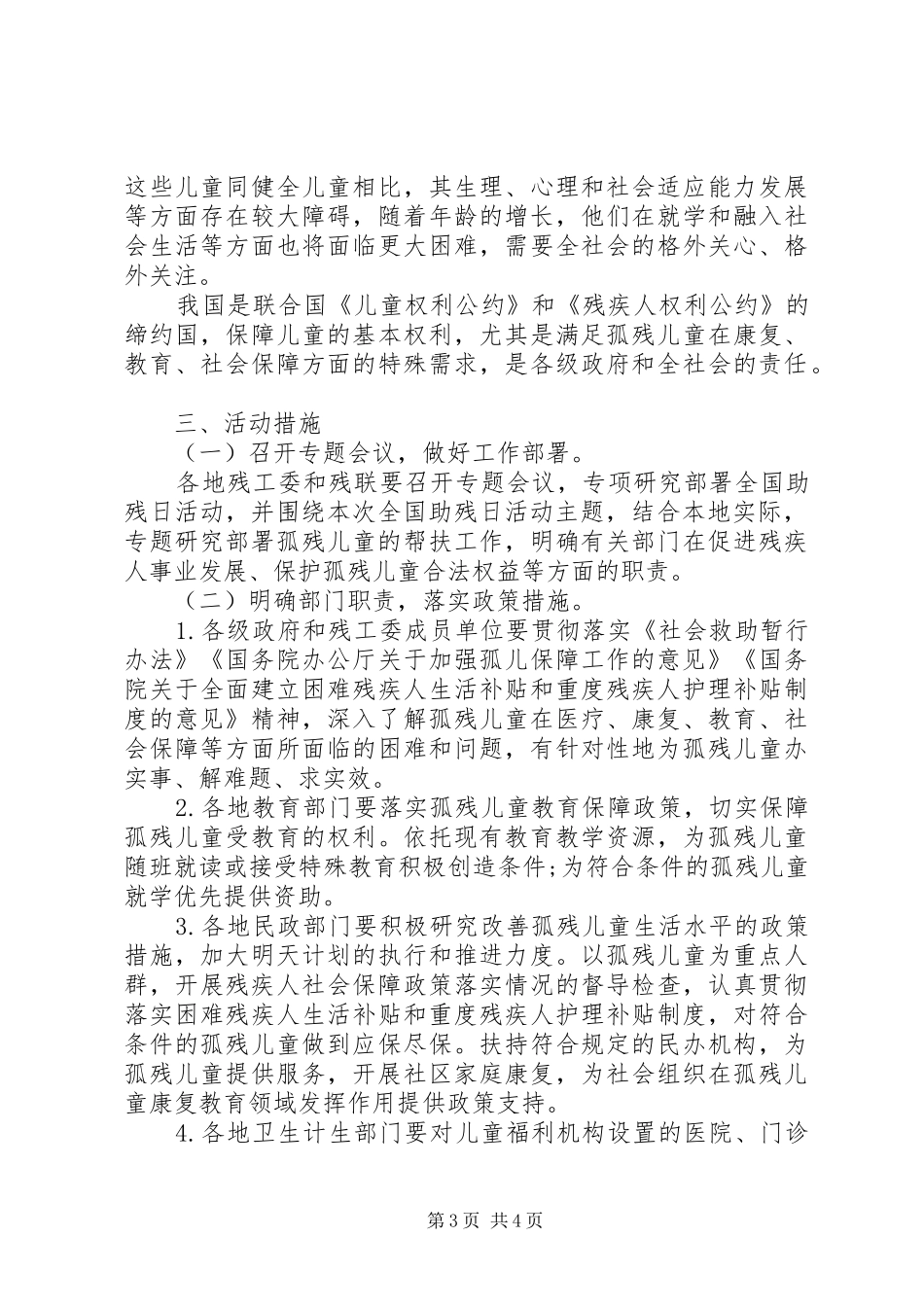 20XX年第二十六次全国助残日活动方案_第3页