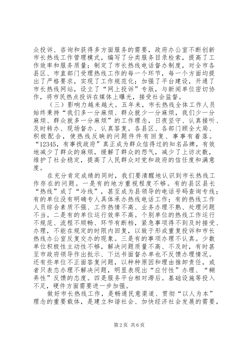 领导在市长热线开通会发言稿_第2页
