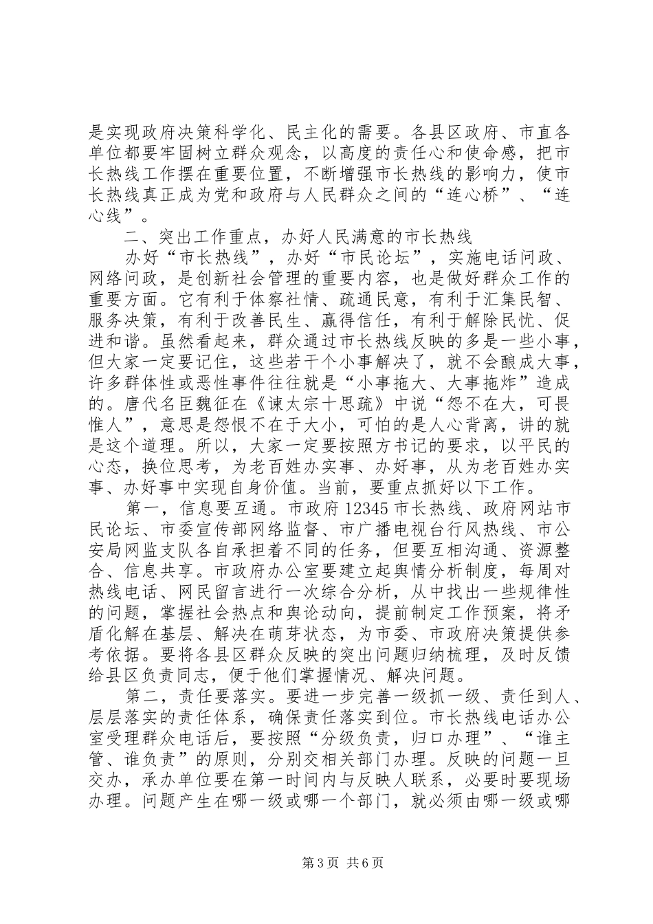 领导在市长热线开通会发言稿_第3页