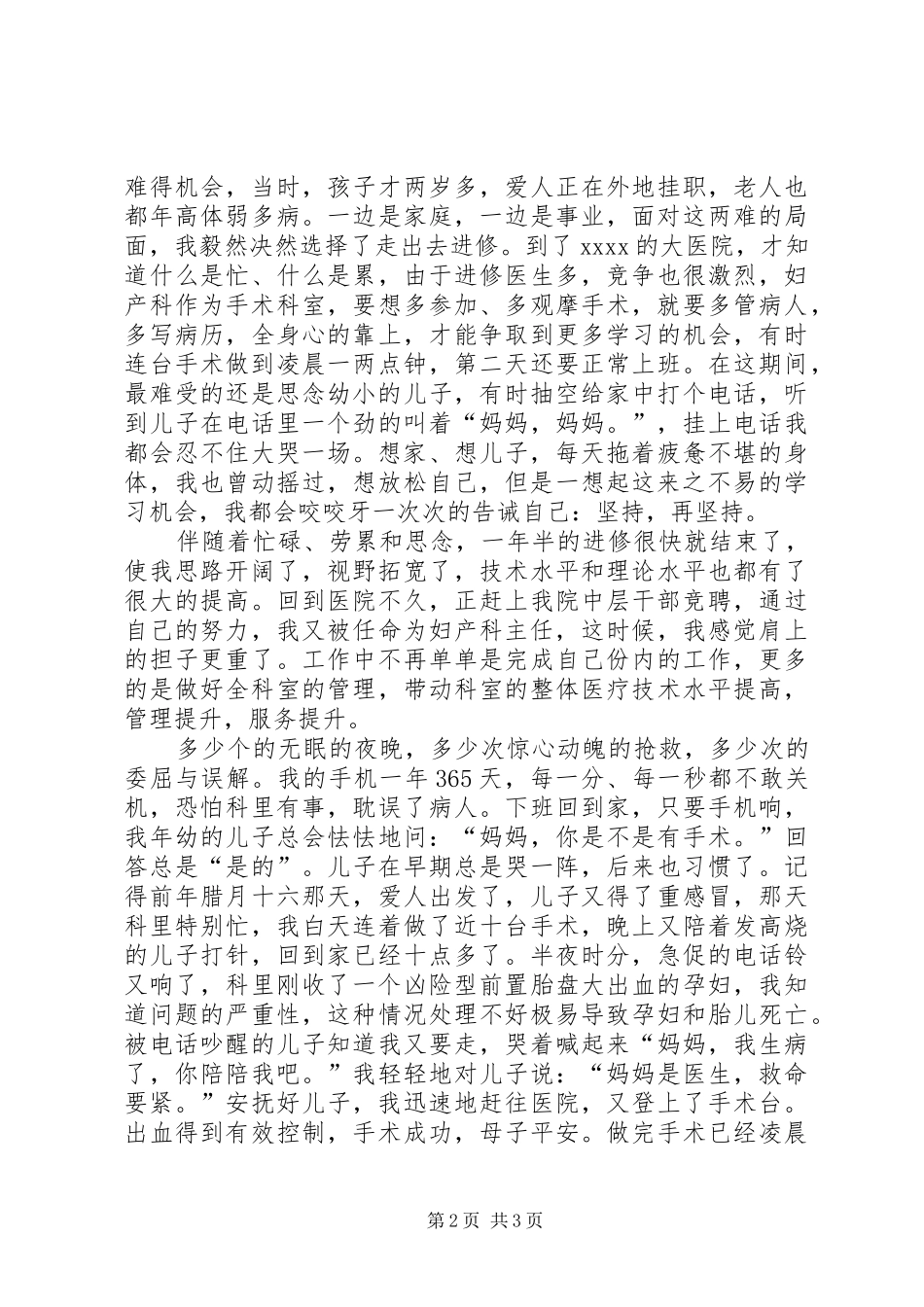 三八节大会发言_第2页