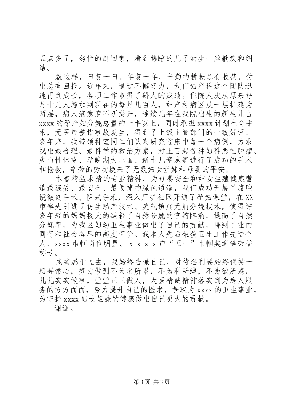 三八节大会发言_第3页