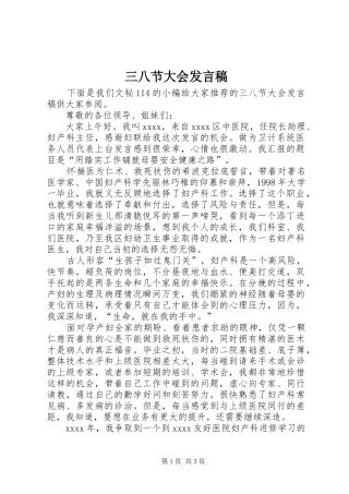 三八节大会发言