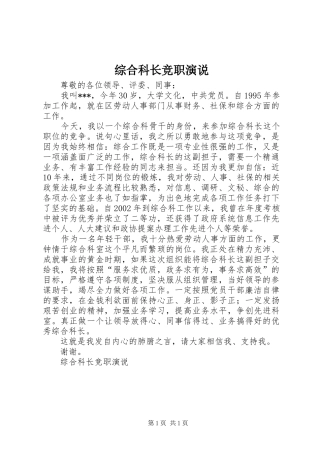 综合科长竞职演说稿 (2)
