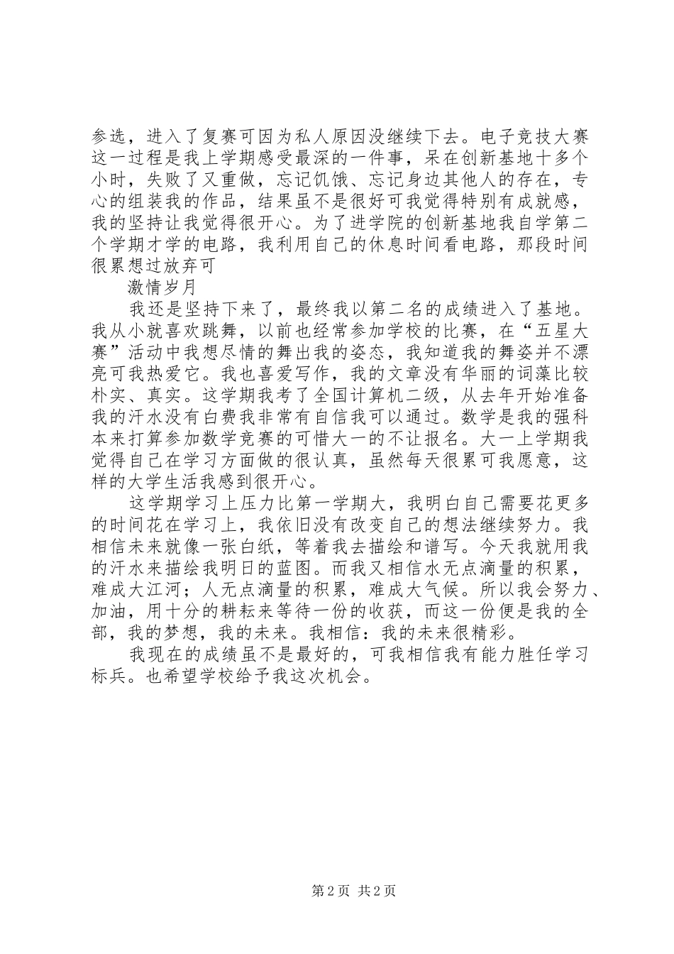 十佳学习标兵发言稿范文_第2页
