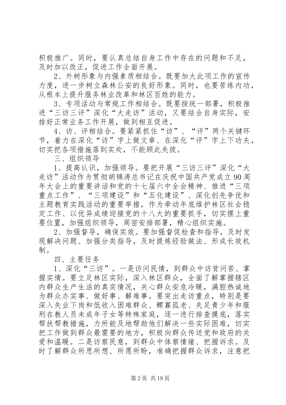 XX队开展“三评三访”深化“大走访”活动实施方案_第2页