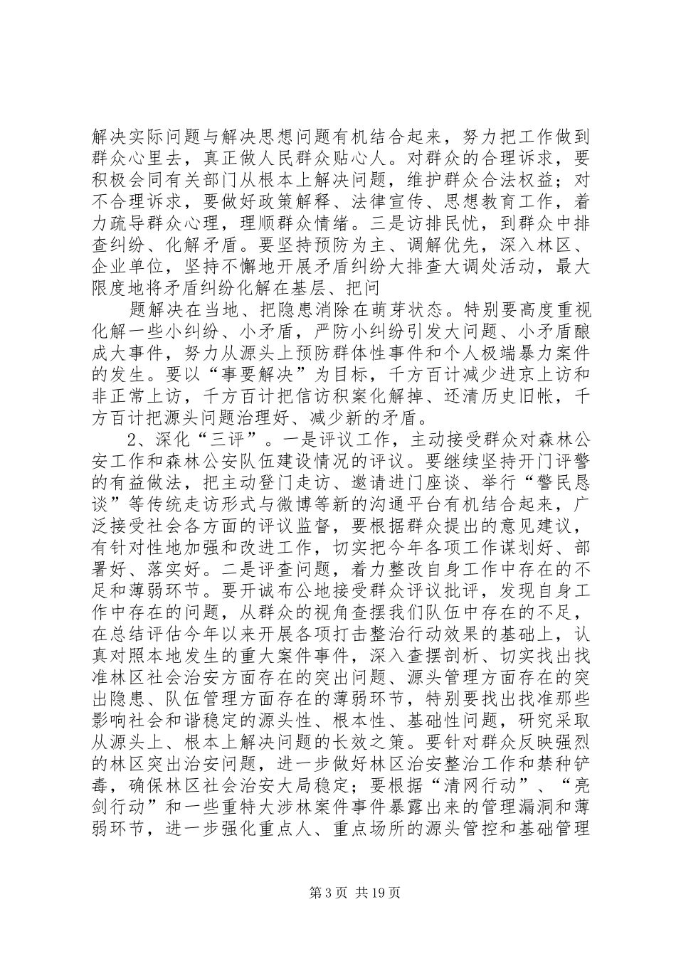 XX队开展“三评三访”深化“大走访”活动实施方案_第3页