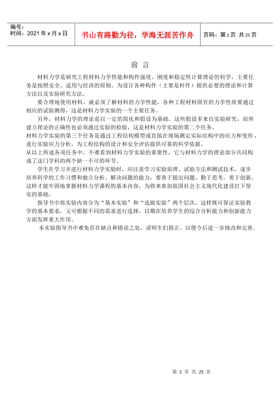 工程力学实验指南_第2页