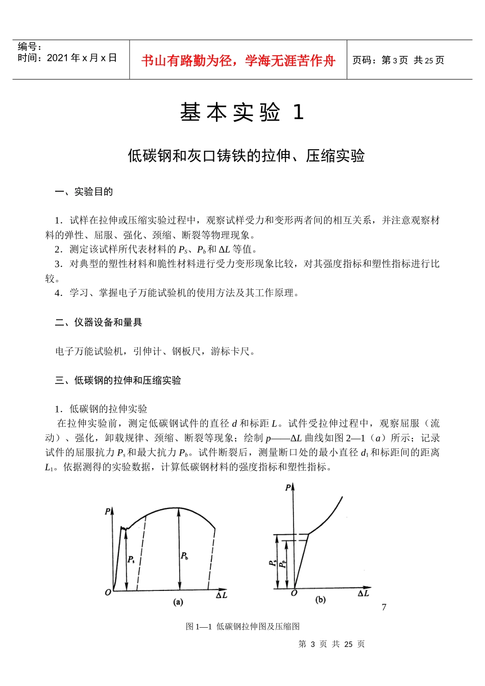 工程力学实验指南_第3页