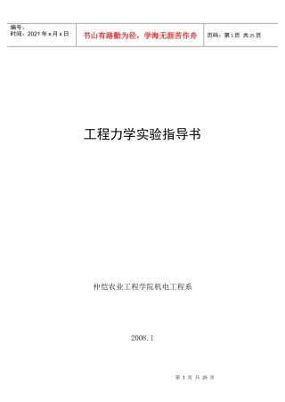 工程力学实验指南