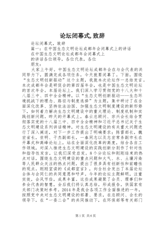 论坛闭幕式,演讲致辞