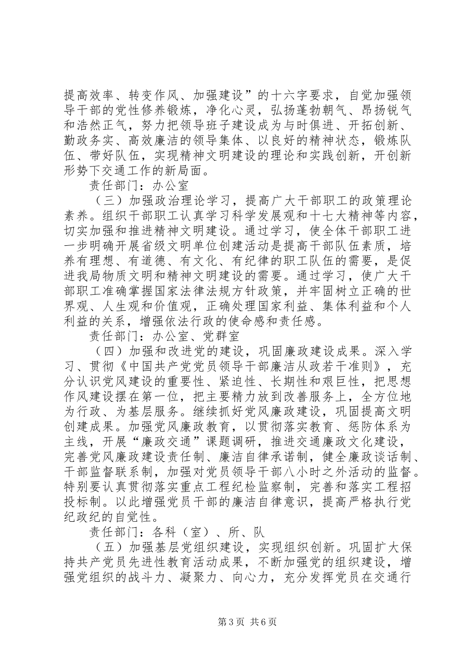 XX年精神文明创建实施方案_第3页