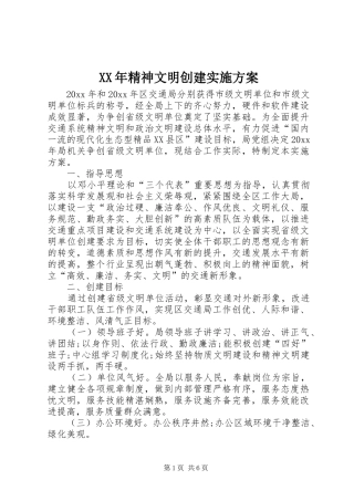XX年精神文明创建实施方案
