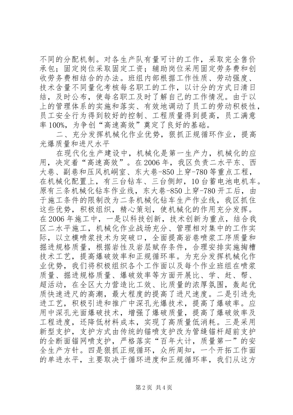 在“双高”矿井建设表彰大会上的发言稿_第2页