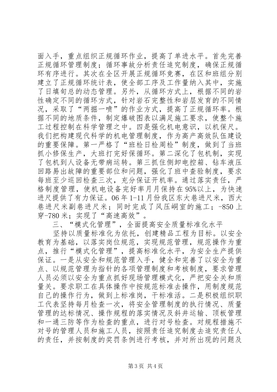 在“双高”矿井建设表彰大会上的发言稿_第3页