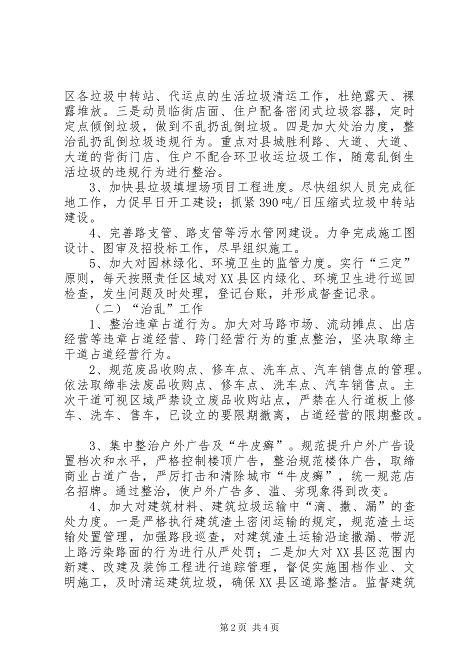 党风廉政反馈问题整改方案_第2页