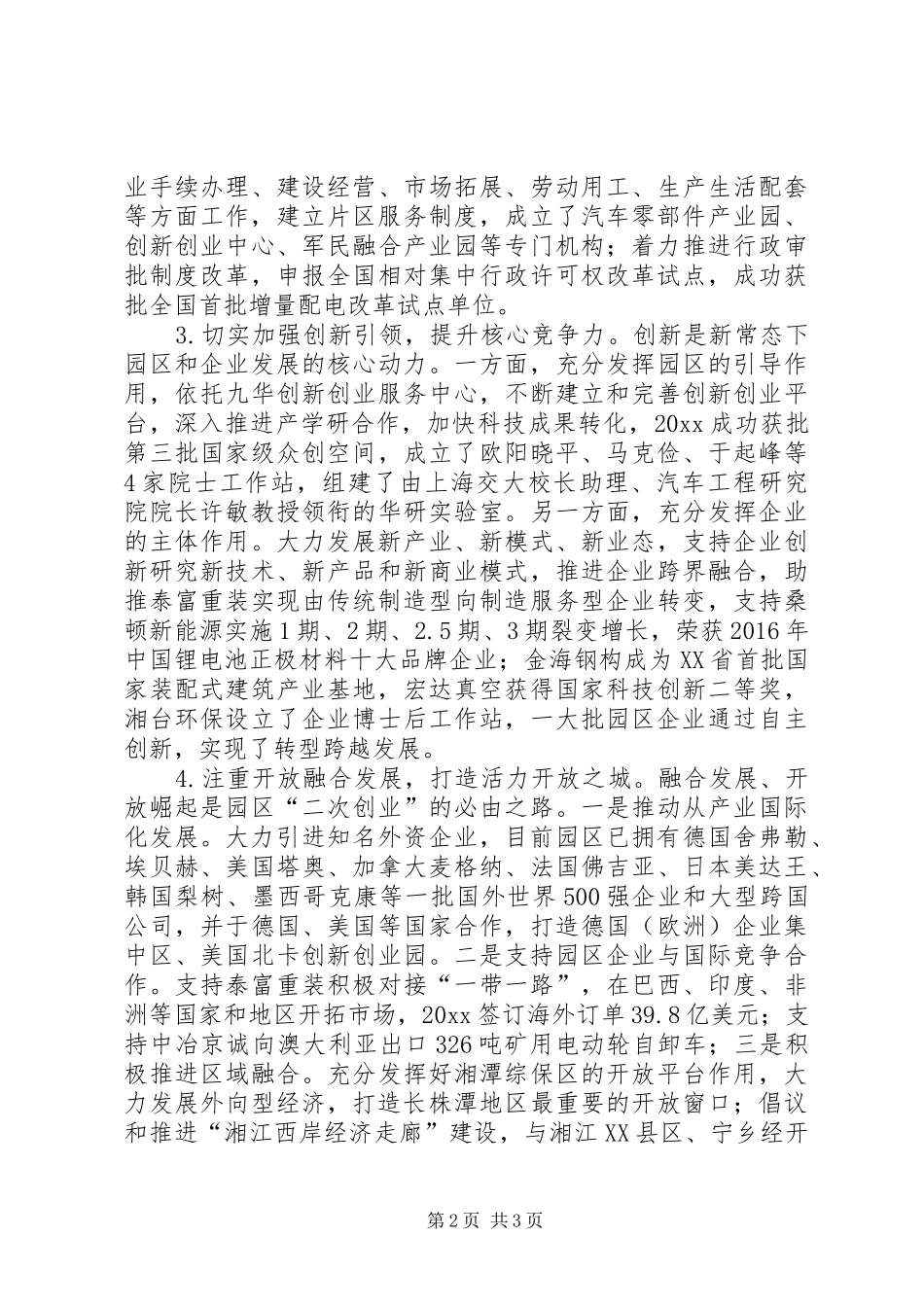 在全省加速推进新型工业化工作会议上的交流发言_第2页