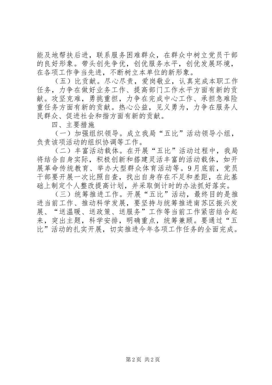 教体局五比活动方案_第2页