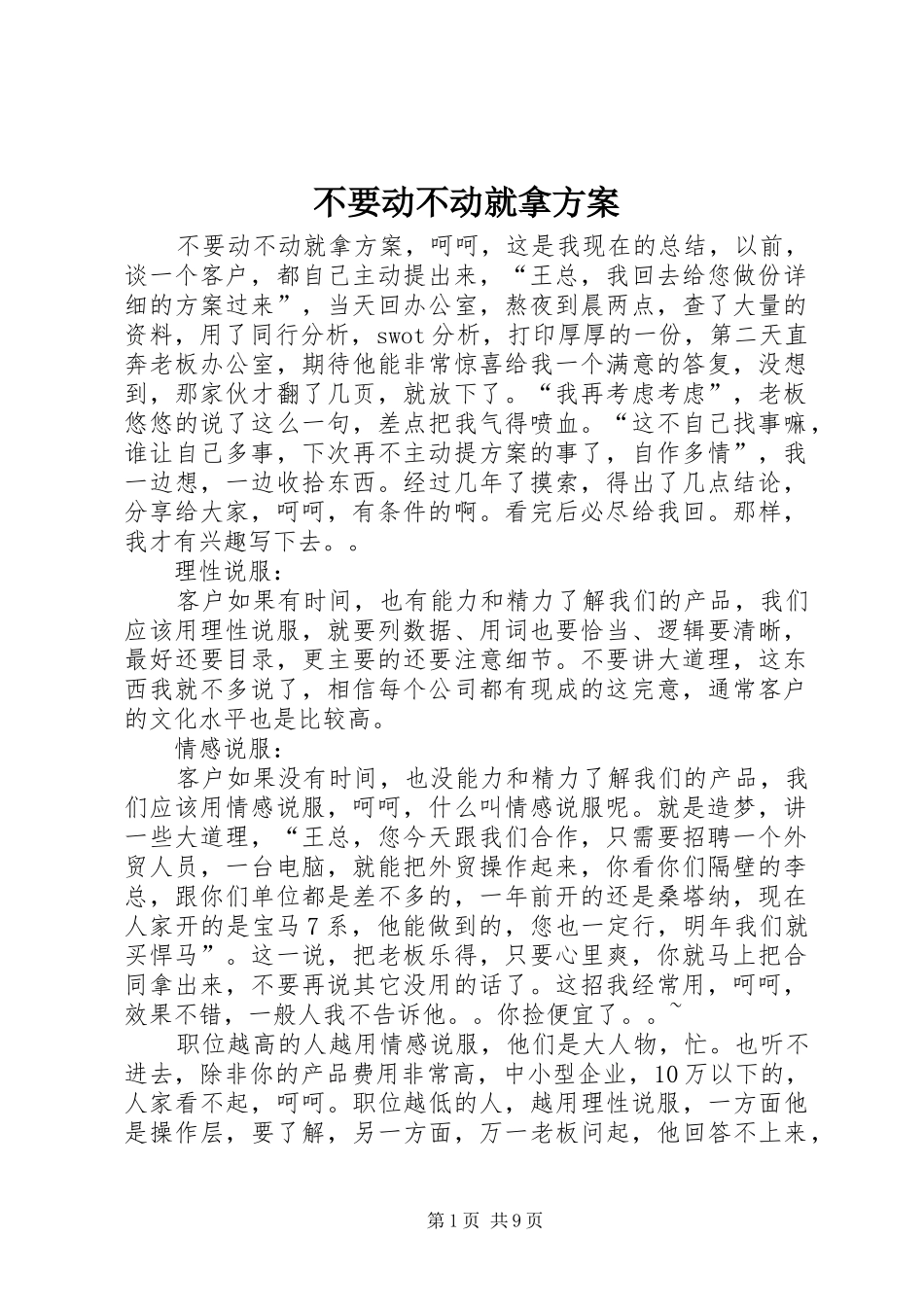 不要动不动就拿方案_第1页