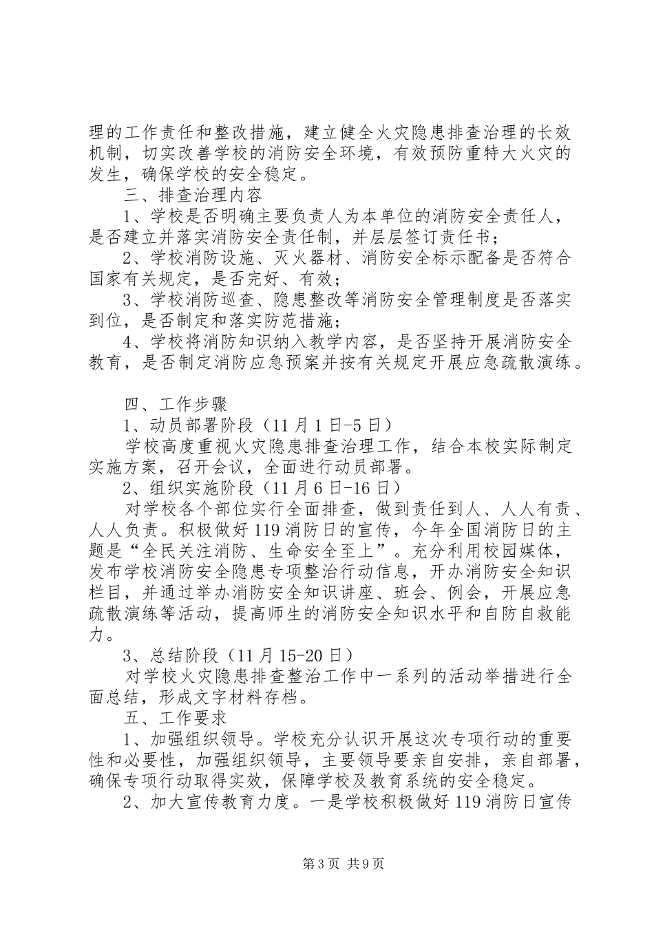 3火灾隐患排查整改方案_第3页