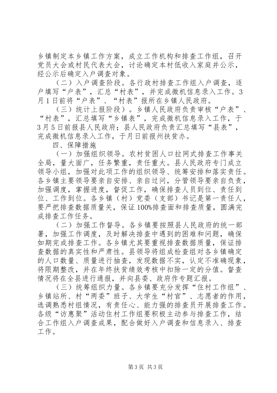 XX年农村贫困人口精准识别排查工作方案_第3页
