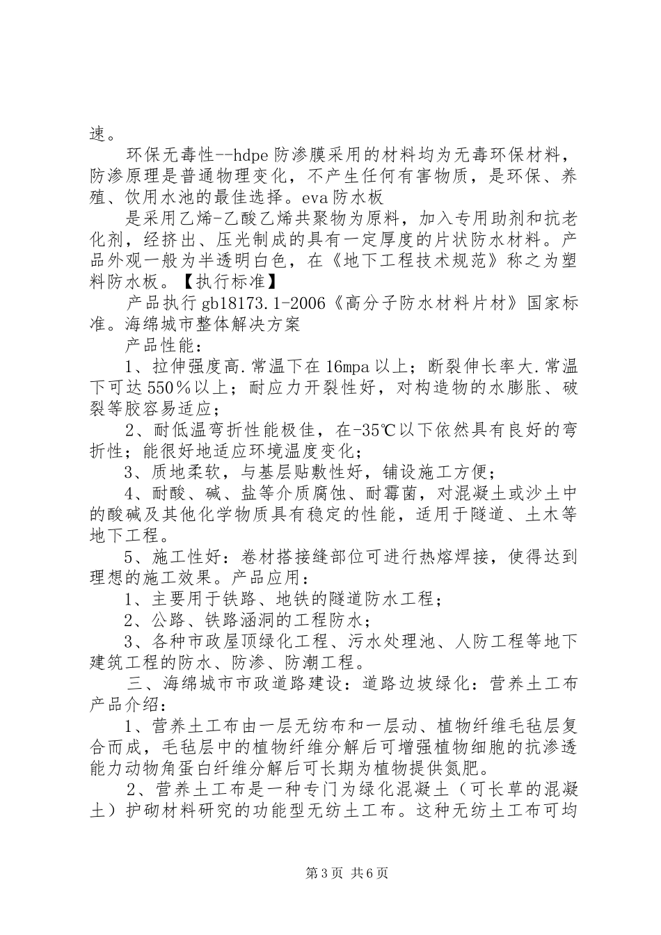 海绵城市整体解决方案_第3页