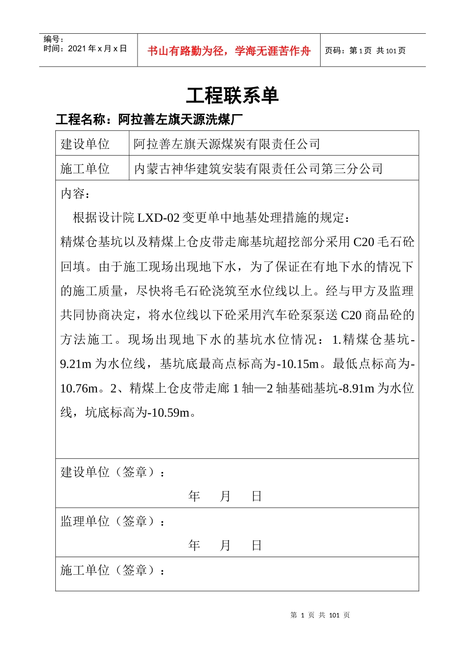 工程联系单1_第1页