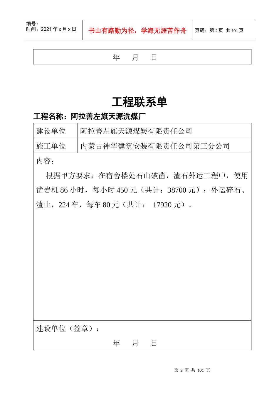 工程联系单1_第2页