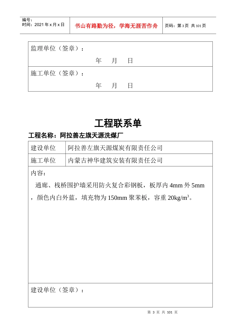 工程联系单1_第3页