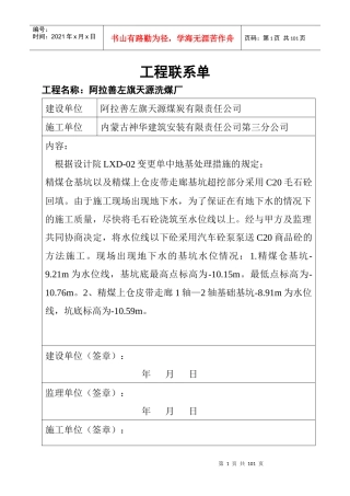 工程联系单1