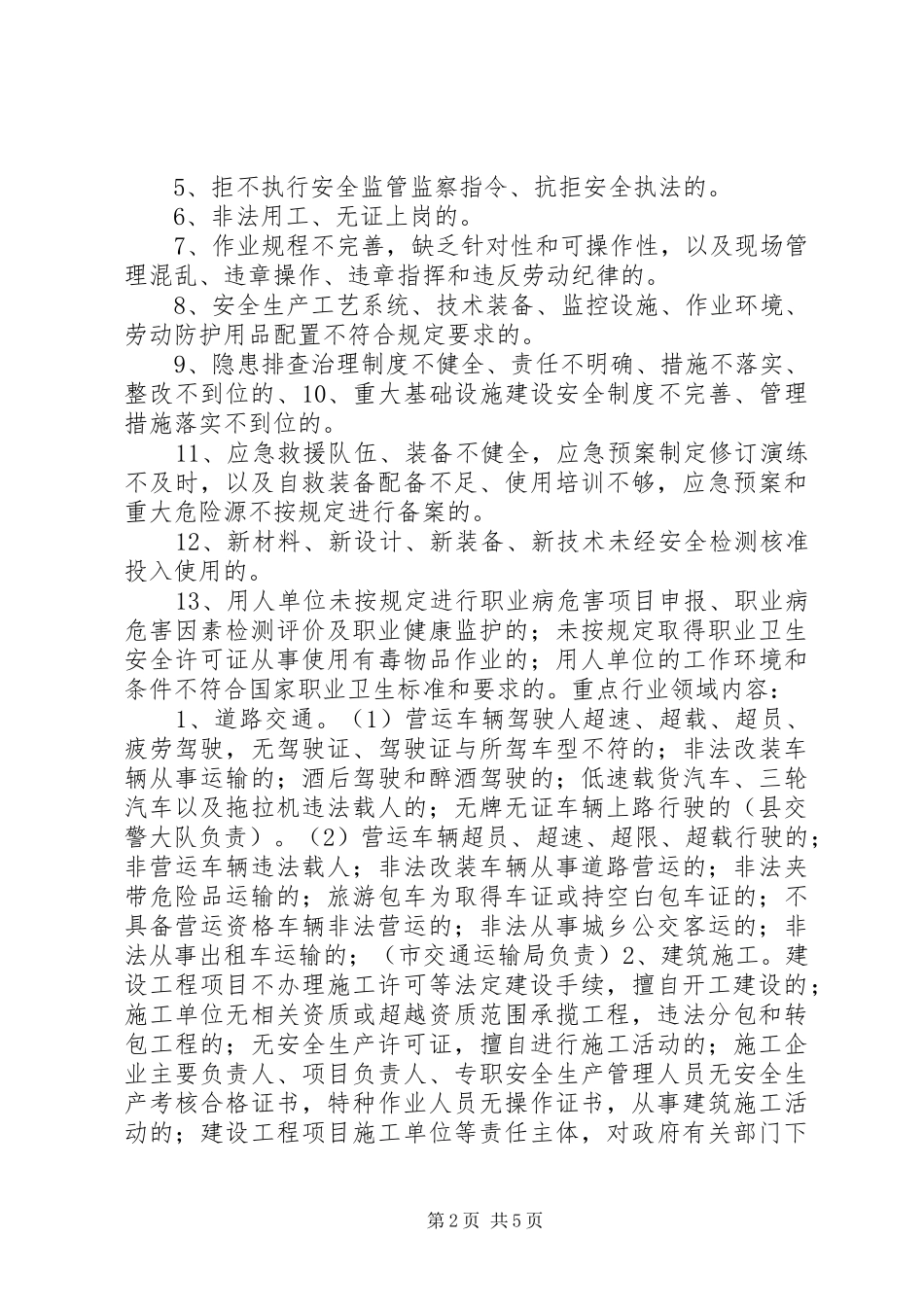 打击非法生产行为第二环节工作方案_第2页