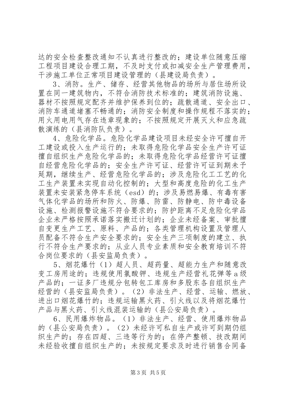 打击非法生产行为第二环节工作方案_第3页