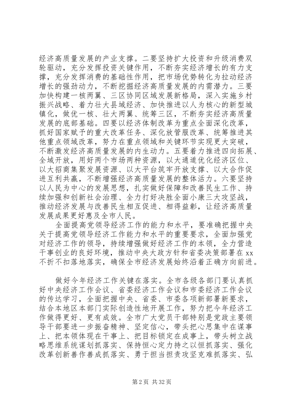 20XX年全区经济工作会议发言_第2页