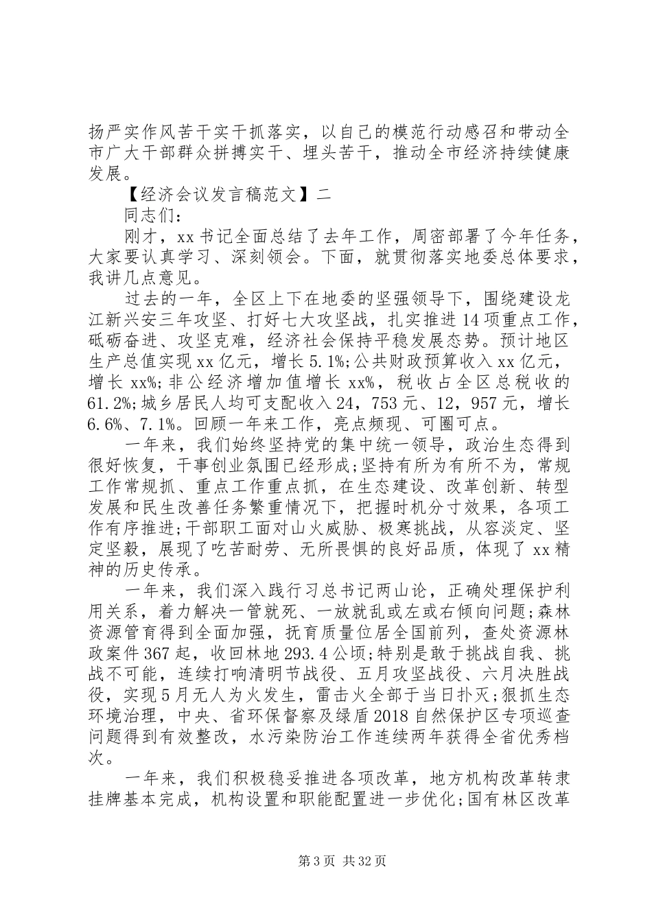 20XX年全区经济工作会议发言_第3页