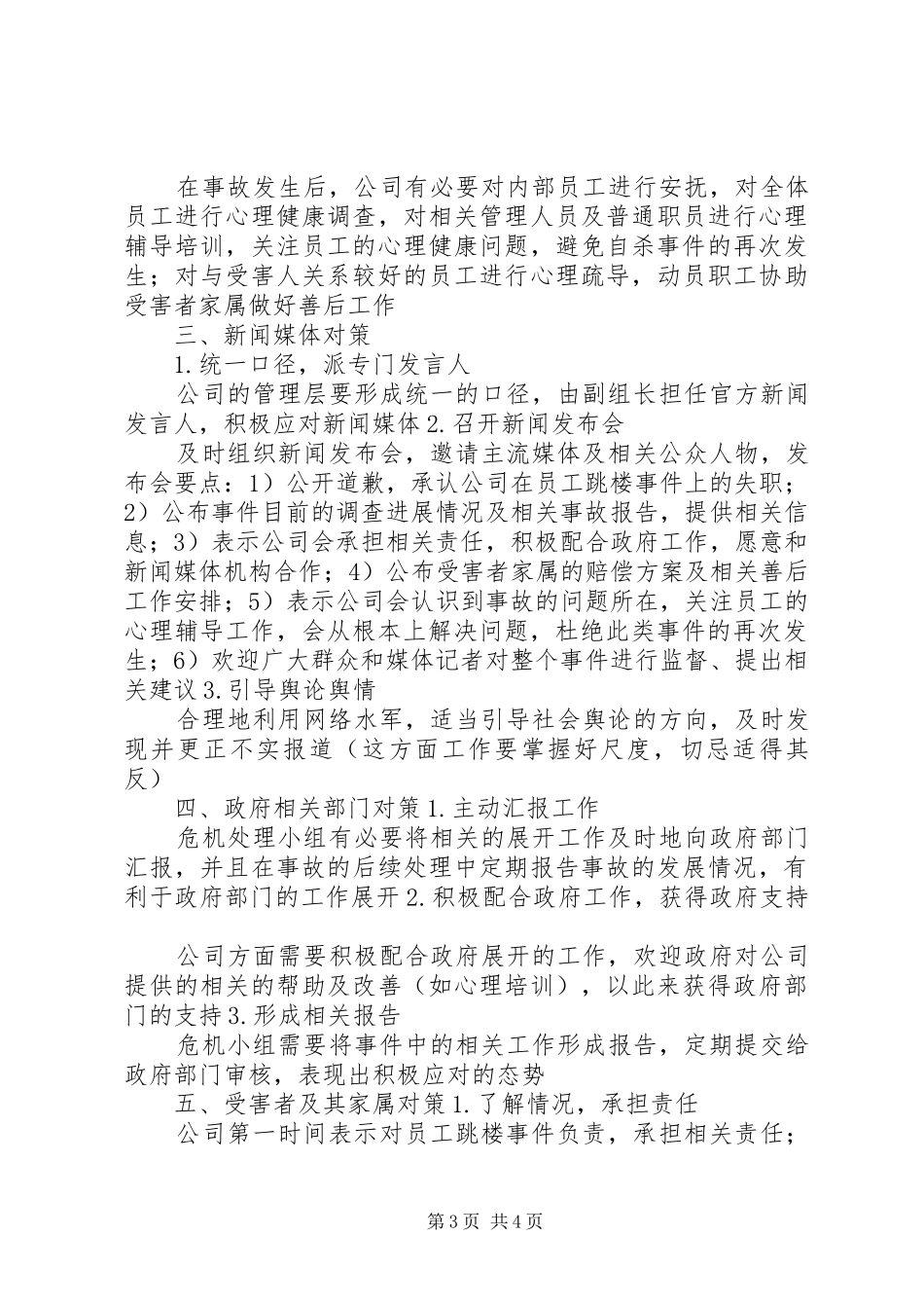 XX公司XX事件危机公关处理方案_第3页