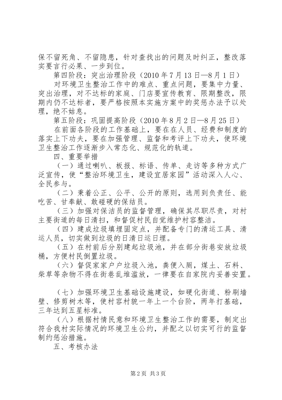 关于环境卫生整治工作的实施方案_第2页