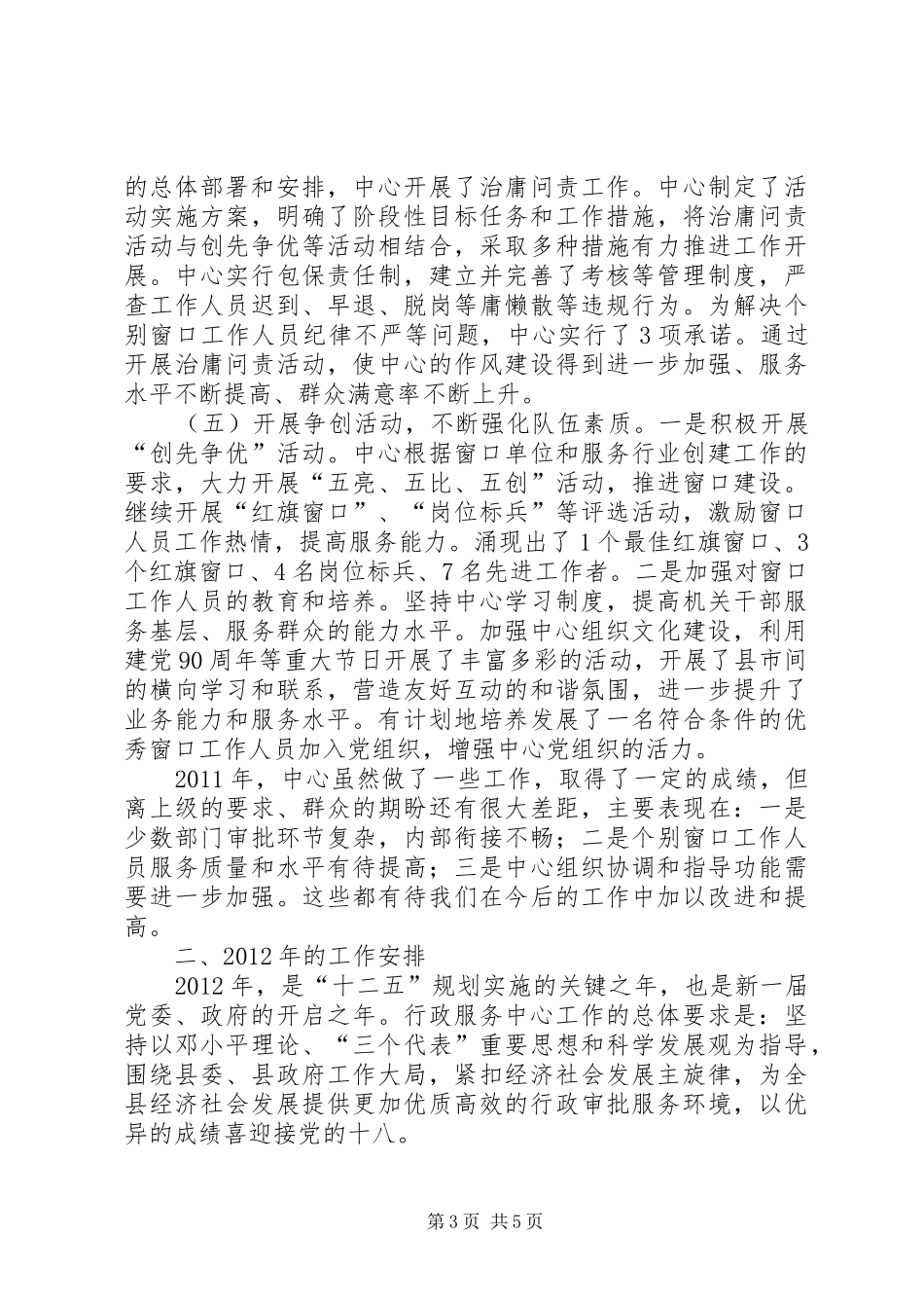 行政中心领导在春训动员会发言稿_第3页