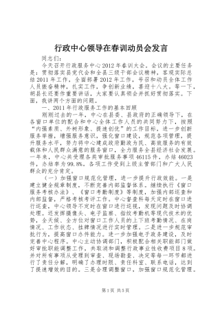 行政中心领导在春训动员会发言稿