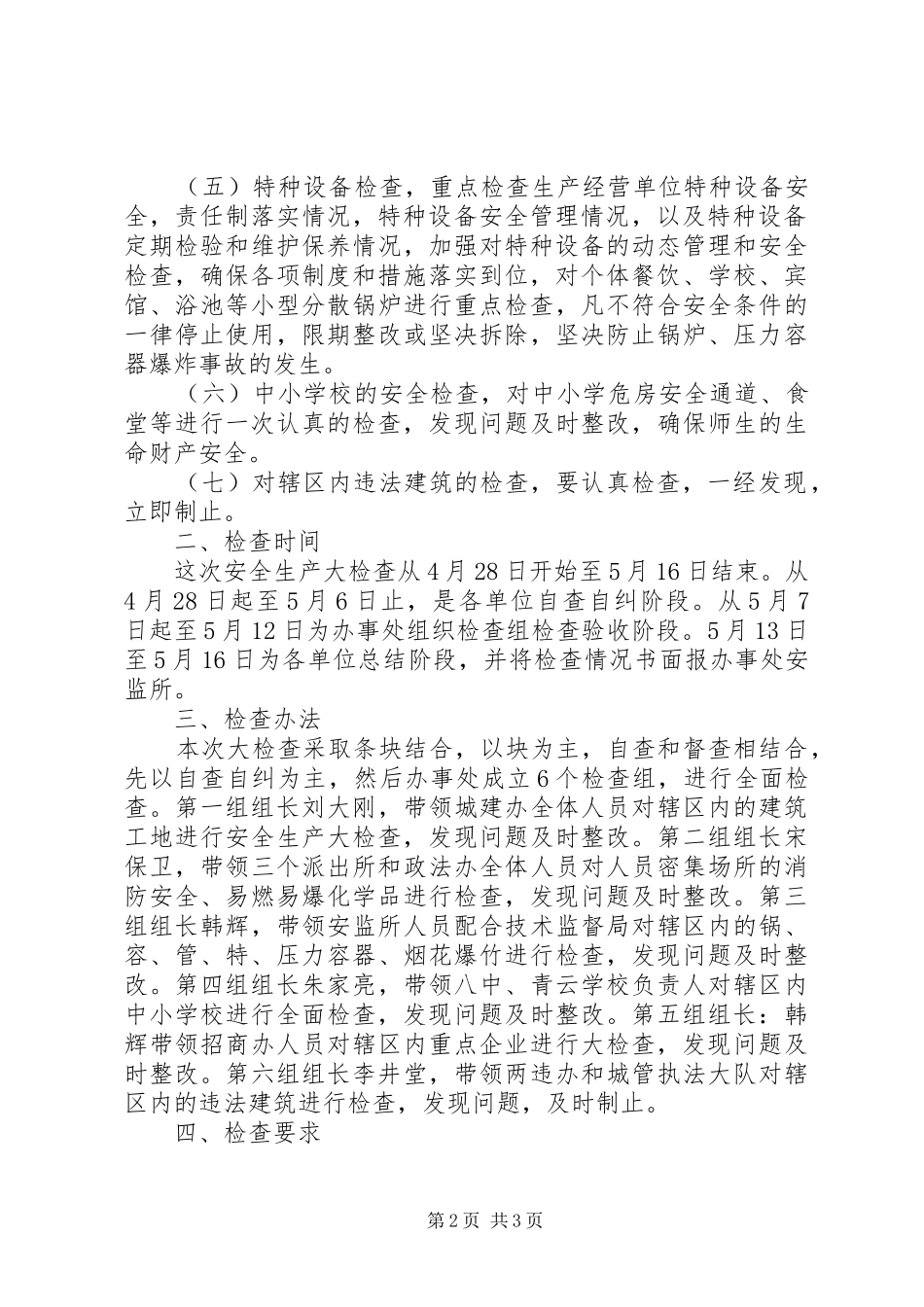 办事处第二季度安全生产检查方案_第2页