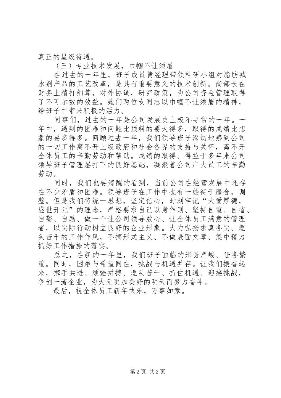 表彰大会表态发言稿范文_第2页